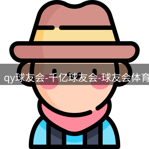 qy球友会
